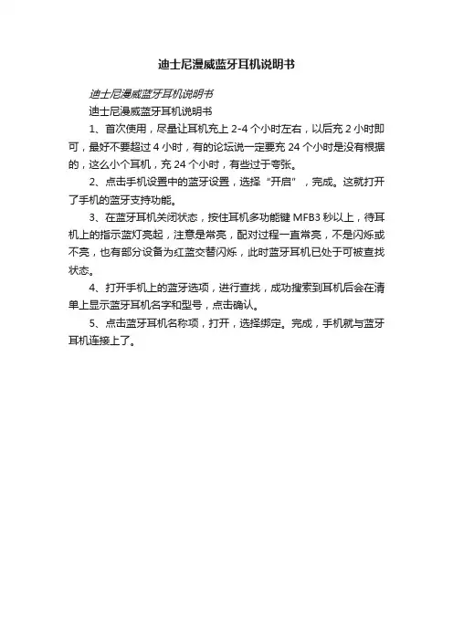 迪士尼漫威蓝牙耳机说明书