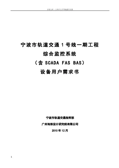 宁波地铁1号线招标文件技术部分