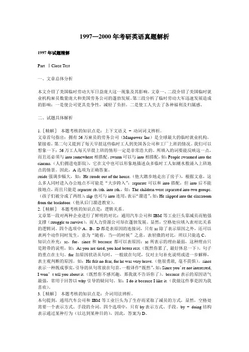 1997—2000年考研英语真题解析