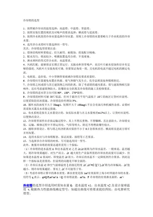 冷却塔的选型汇总