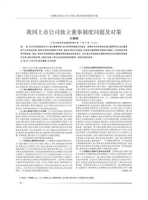 我国上市公司独立董事制度问题及对策