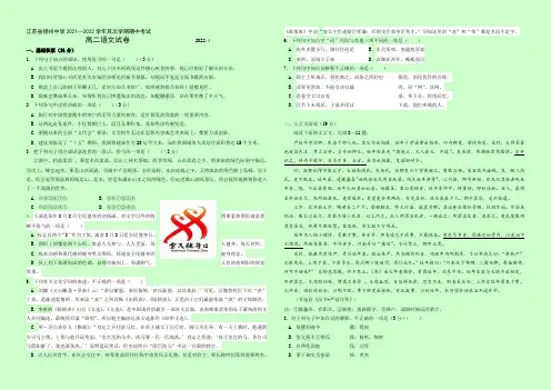 江苏省扬州中学2021-2022学年高二下学期期中考试 语文 Word版含答案