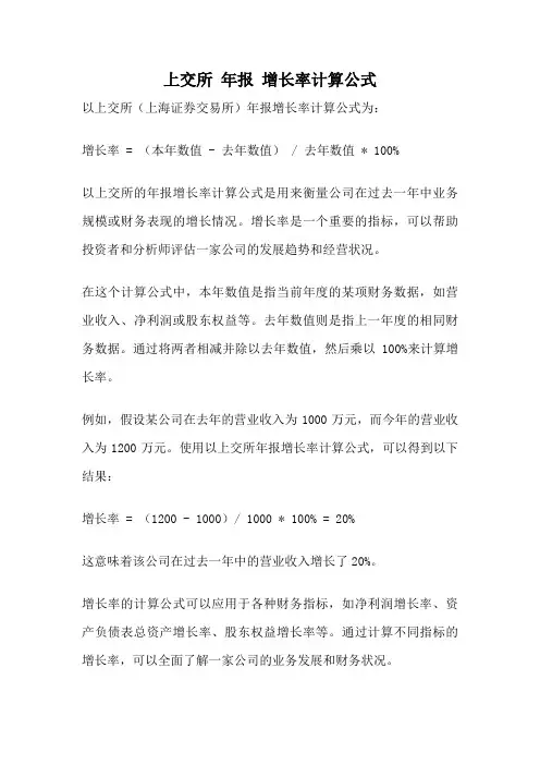 上交所 年报 增长率计算公式