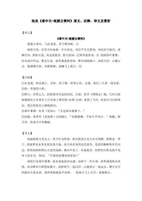 张炎《壶中天-夜渡古黄河》原文、注释、译文及赏析