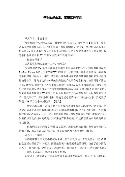 微软的好生意,诺基亚的悲剧