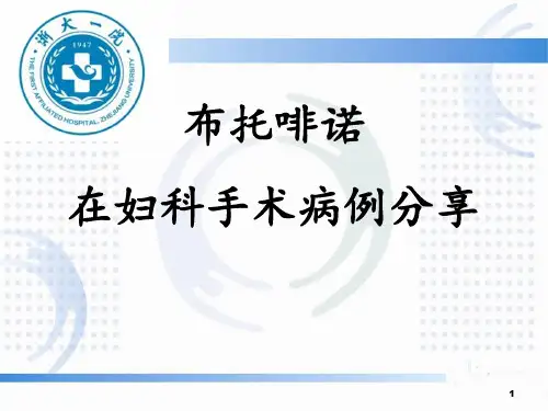 病例分享诺扬ppt课件