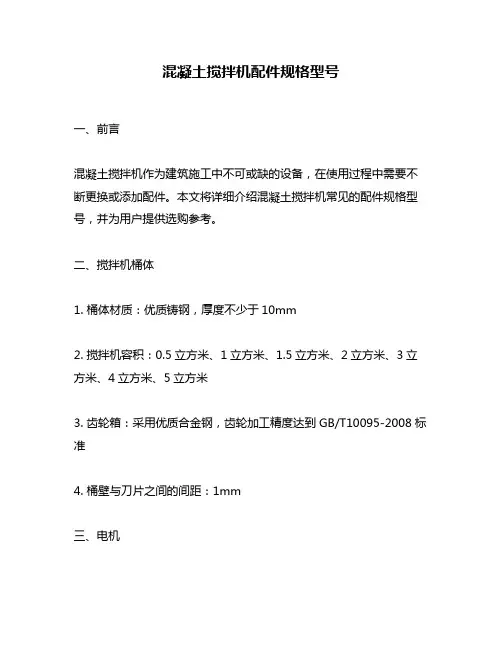 混凝土搅拌机配件规格型号