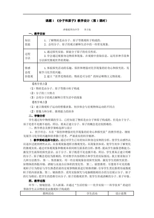 化学人教版九年级上册第三单元课题1-分子和原子教案