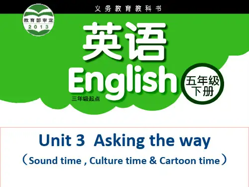 五年级下册英语-Unit3 Asking the way(第3课时) 译林版PPT精美版