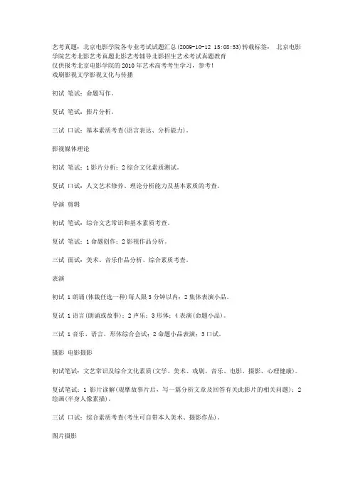 艺考真题：北京电影学院各专业考试试题汇总
