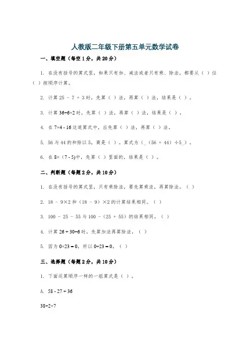 人教版二年级下册第五单元数学试卷