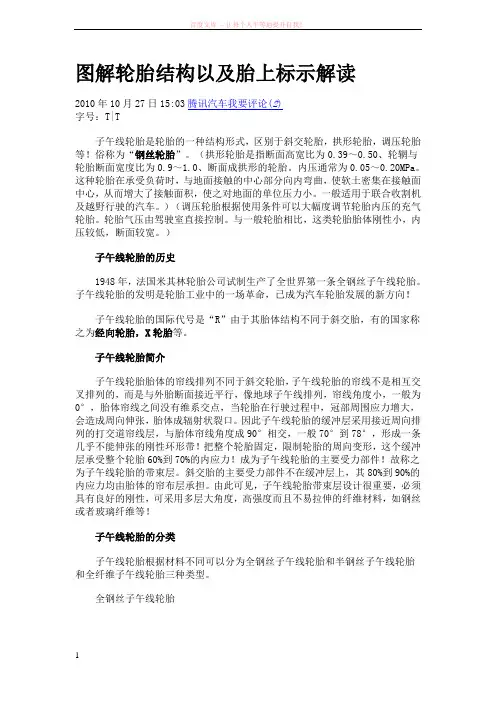 图解轮胎结构以及胎上标示解读 (1)