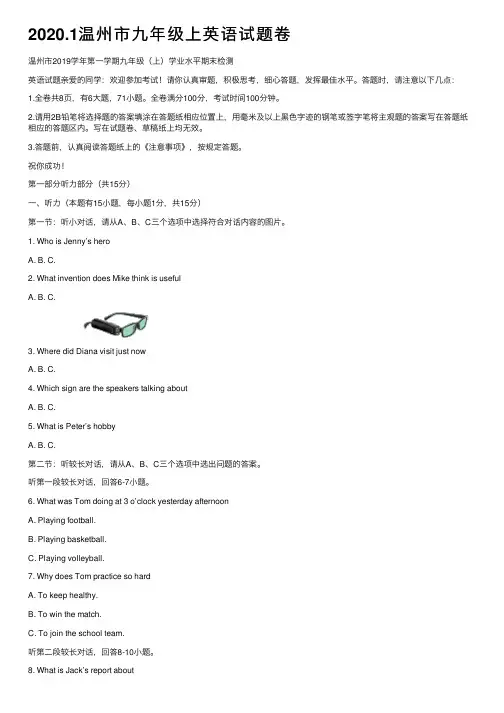 2020.1温州市九年级上英语试题卷