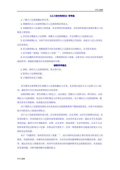 2018年高一地理人教版必修2导学案 第一章 第二节 人口的空间变化1