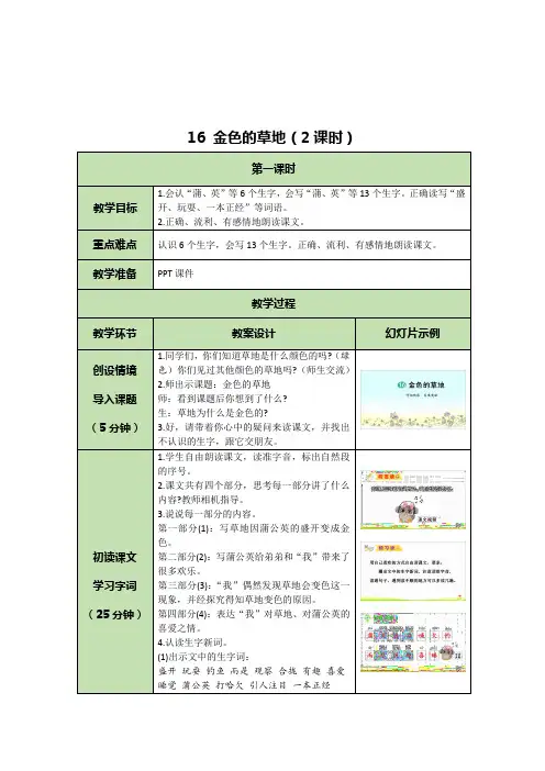 三年级上语文《金色的草地》课件