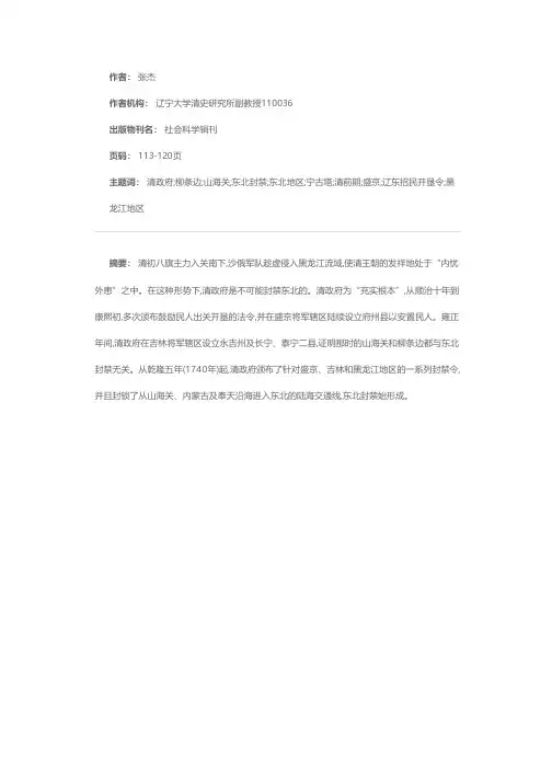试论清前期的东北封禁