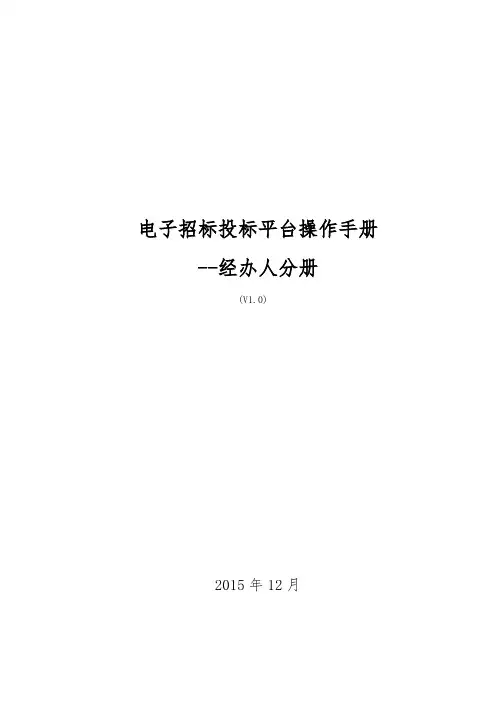 经办人操作手册范本
