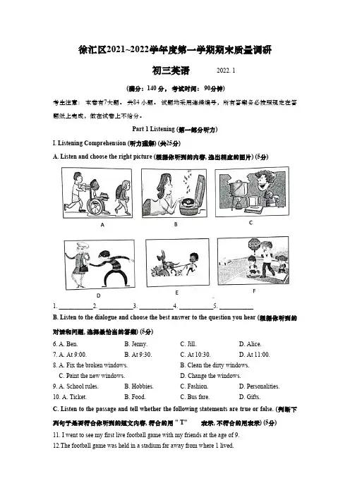2022年上海市徐汇区中考英语一模