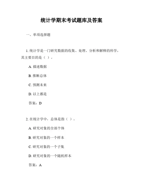 统计学期末考试题库及答案 2