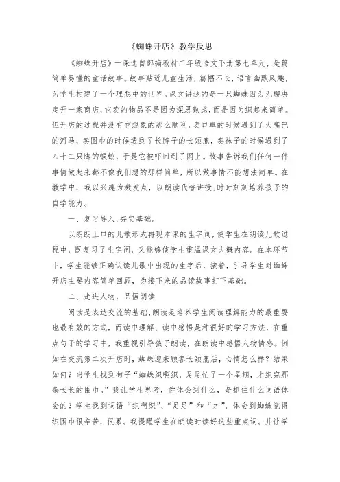 《蜘蛛开店》教学反思.