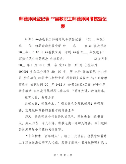 师德师风登记表 --县教职工师德师风考核登记表