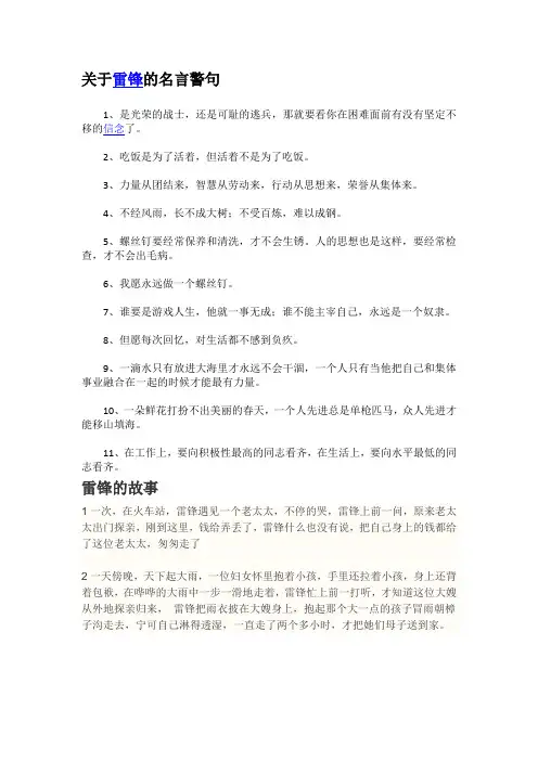 关于雷锋的名言警句