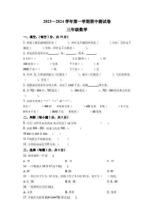 人教版数学三年级上册期中检测题含答案