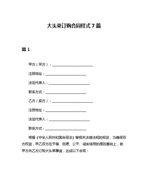 大头菜订购合同样式7篇