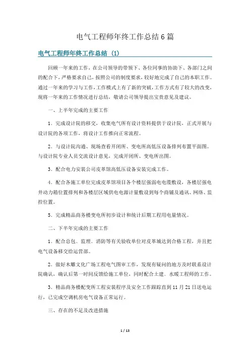 电气工程师年终工作总结6篇