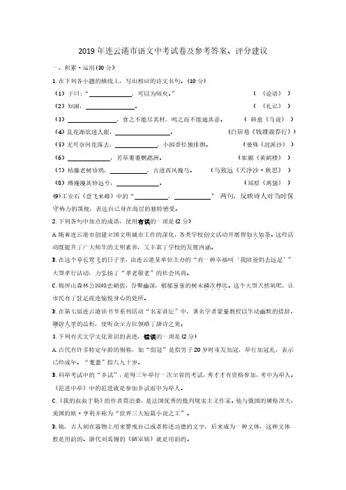 2019年江苏省连云港市语文中考试题及答案