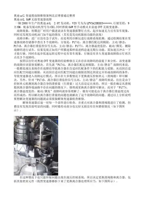 奥迪a4l变速箱故障维修案例