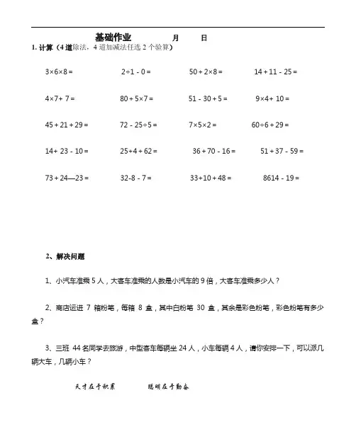 小学二年级数学计算及应用题每日一练