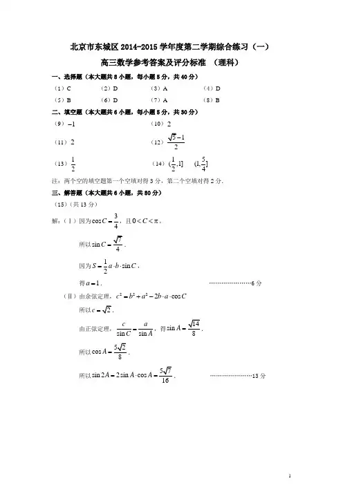东城区2014-2015一模理答案2.0