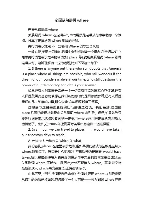 定语从句讲解where