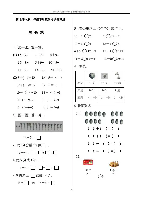 新北师大版一年级下册数学同步练习册