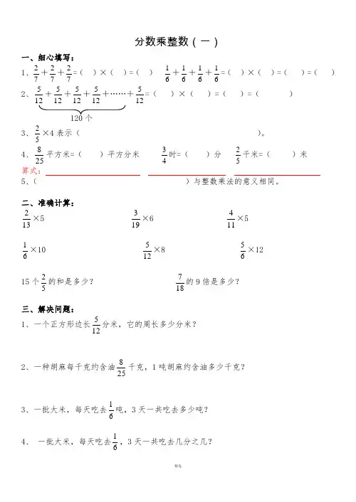 分数乘法练习题全套(整理打印版)