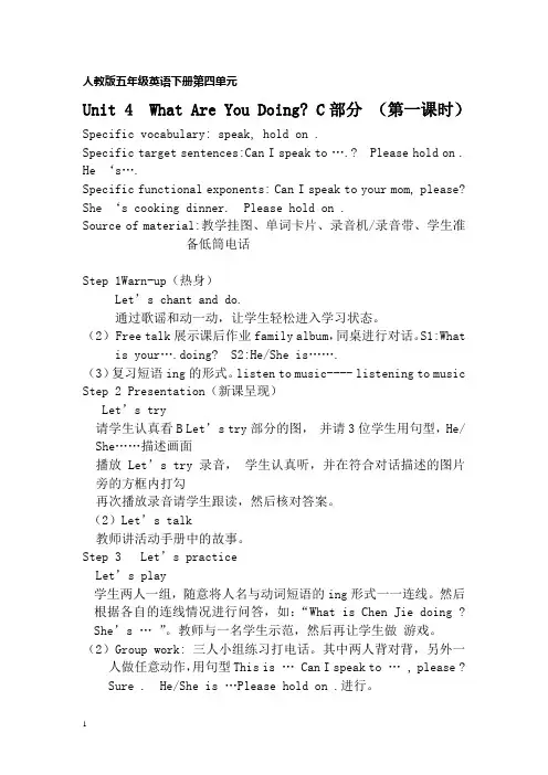pep五年级下册英语Unit4 c教案