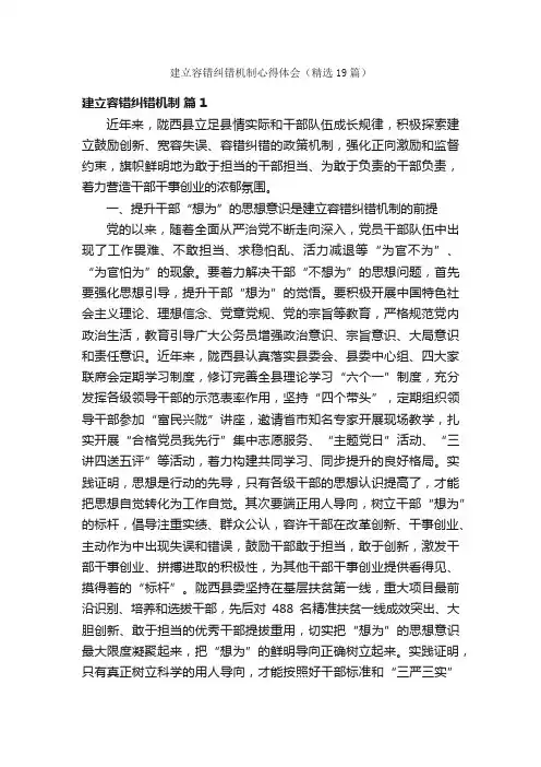 建立容错纠错机制心得体会（精选19篇）