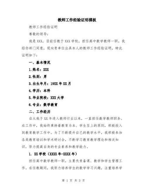教师工作经验证明模板