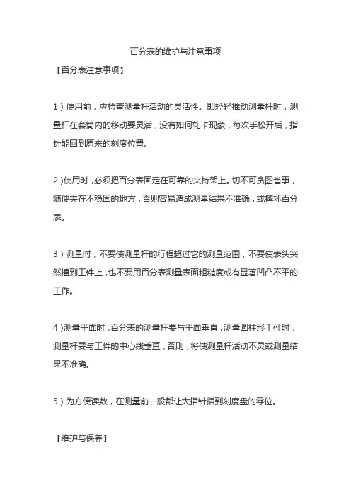 百分表的维护与注意事项
