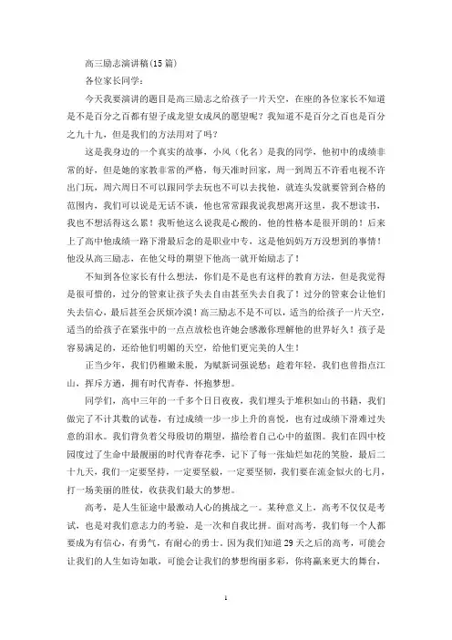 高三励志演讲稿(15篇)(最新)