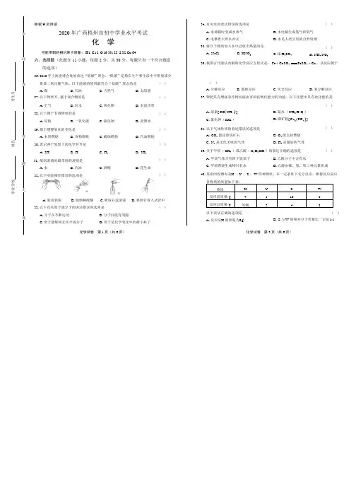 2020年广西梧州中考化学试卷附真卷答案解析版