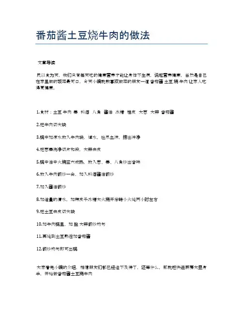 番茄酱土豆烧牛肉的做法【健康养生食谱】