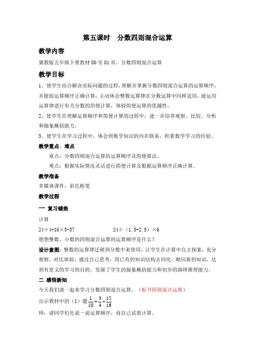 2020春冀教版数学五年级下册教案6.5分数四则混合运算