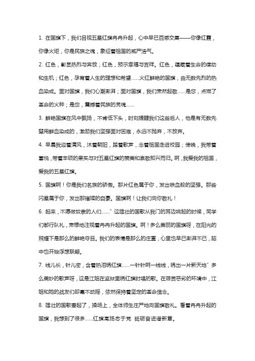 红旗的口号来两句