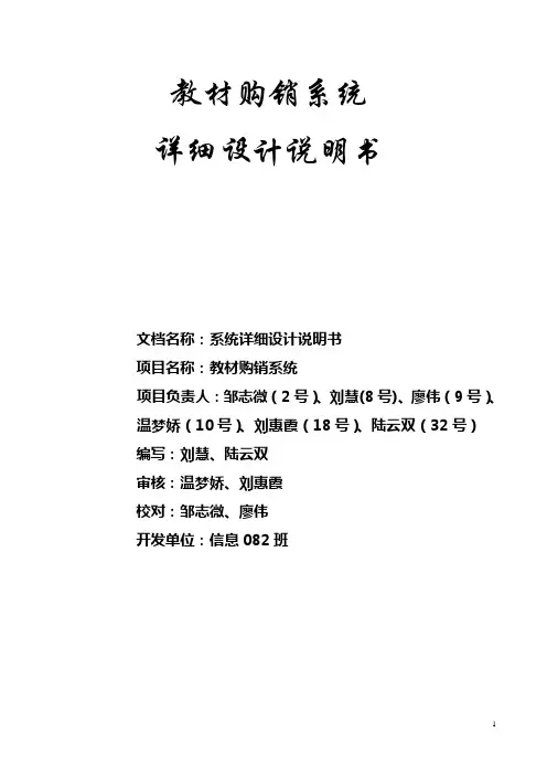 教材购销系统详细设计说明书