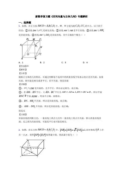 高考数学压轴专题最新备战高考《空间向量与立体几何》易错题汇编含答案解析
