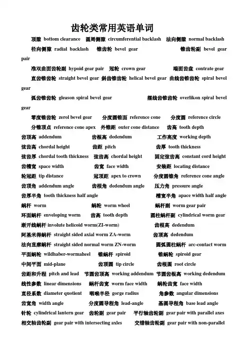 机械中常见英文单词