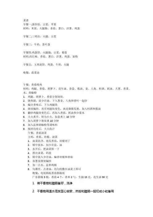 中考菜谱