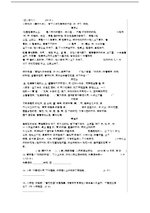 儒林外史初中中考名著阅读练习包括答案.docx